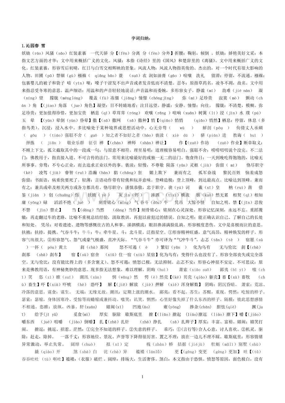 语文九年级上总复习资料(1).doc_第1页