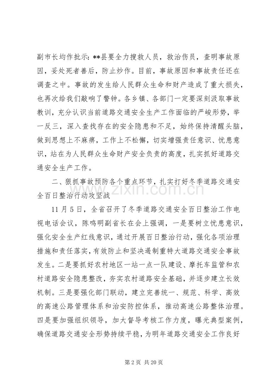 交通安全会议讲话发言.docx_第2页