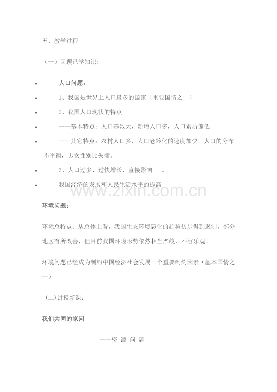 《实施可持续发展战略》的教学设计.doc_第2页