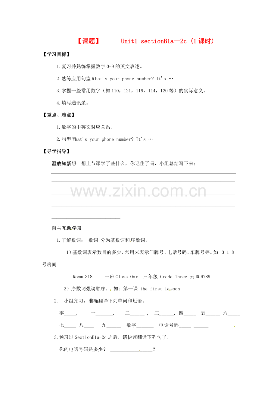 四川省射洪县外国语学校七年级英语上册《Unit 1 My name’s Gina Section B 1a-2c》导学案（无答案） 人教新目标版.doc_第1页