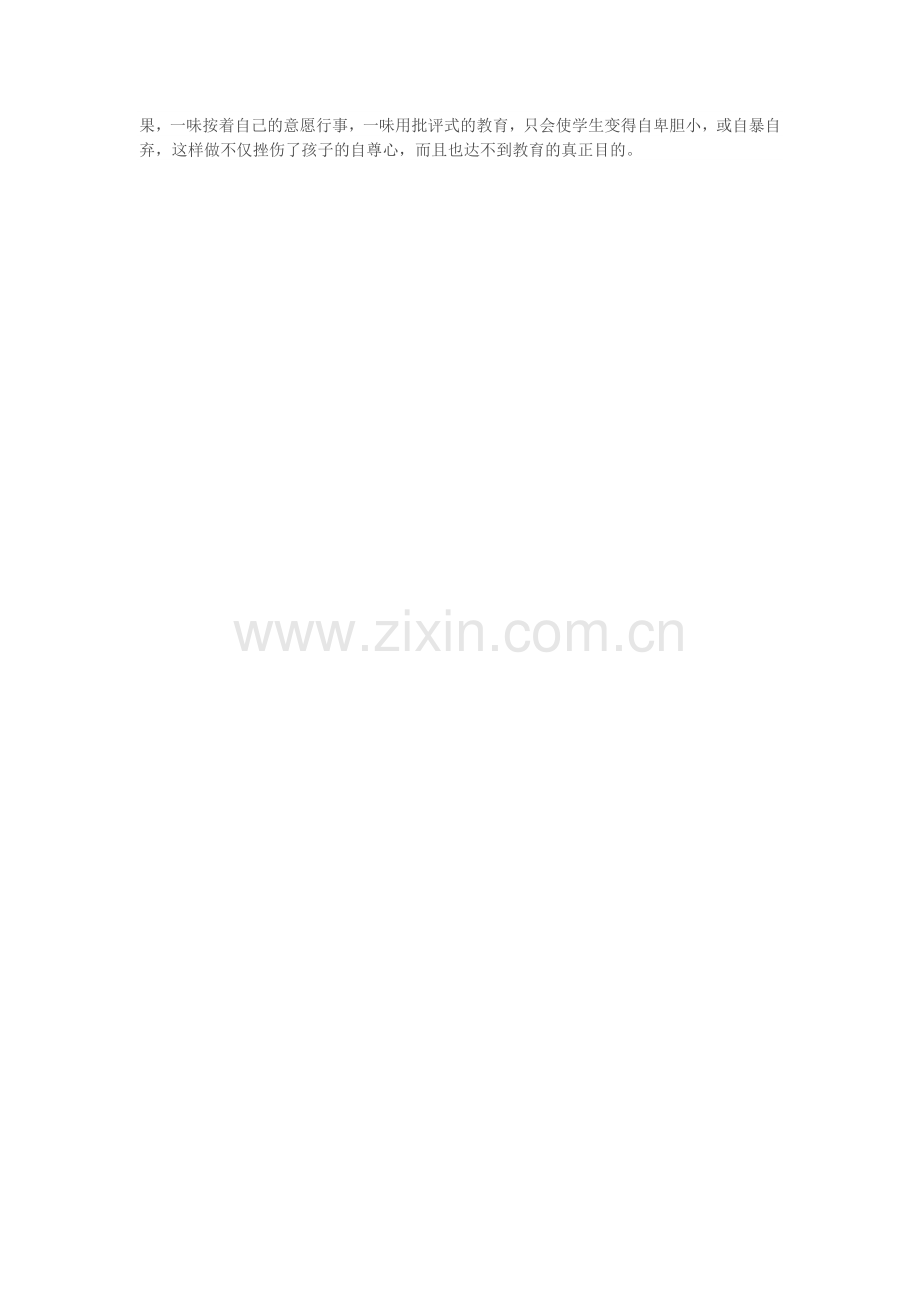 教育因材施教很重要.docx_第2页