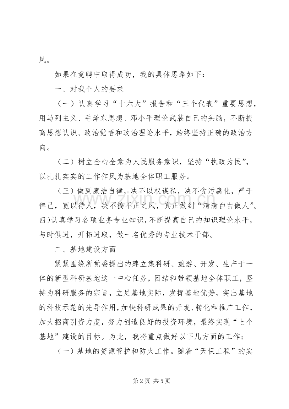 林业竞职演讲稿范文三.docx_第2页