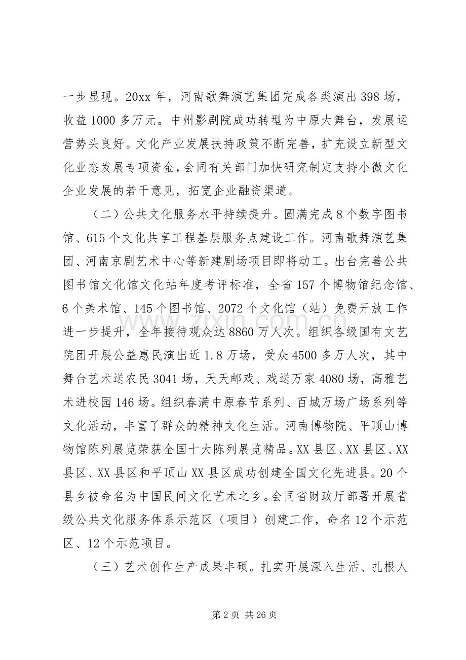 文化工作会议上的讲话发言.docx_第2页