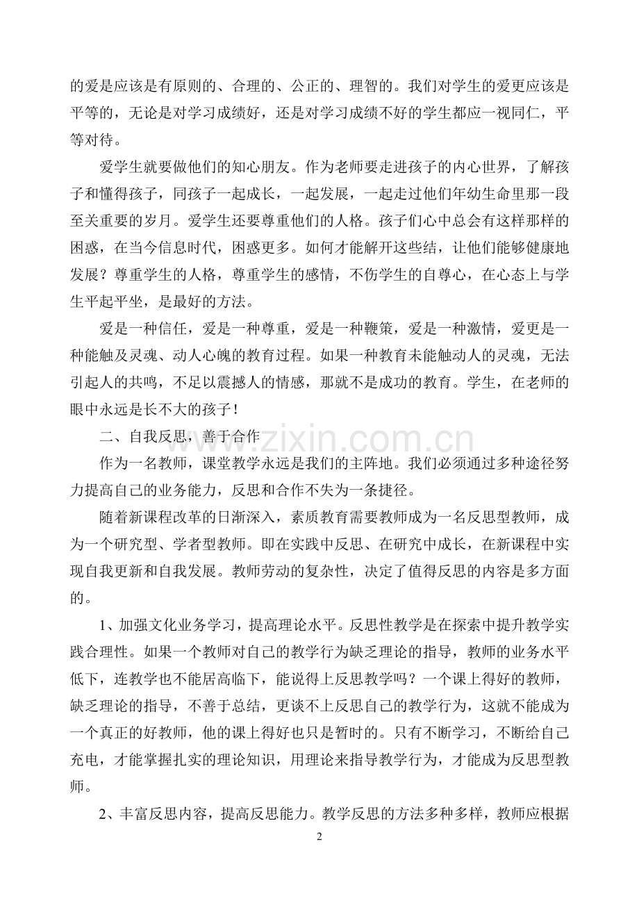 高山景行与时俱进--与太阳的对读后感尹卫东.doc_第2页