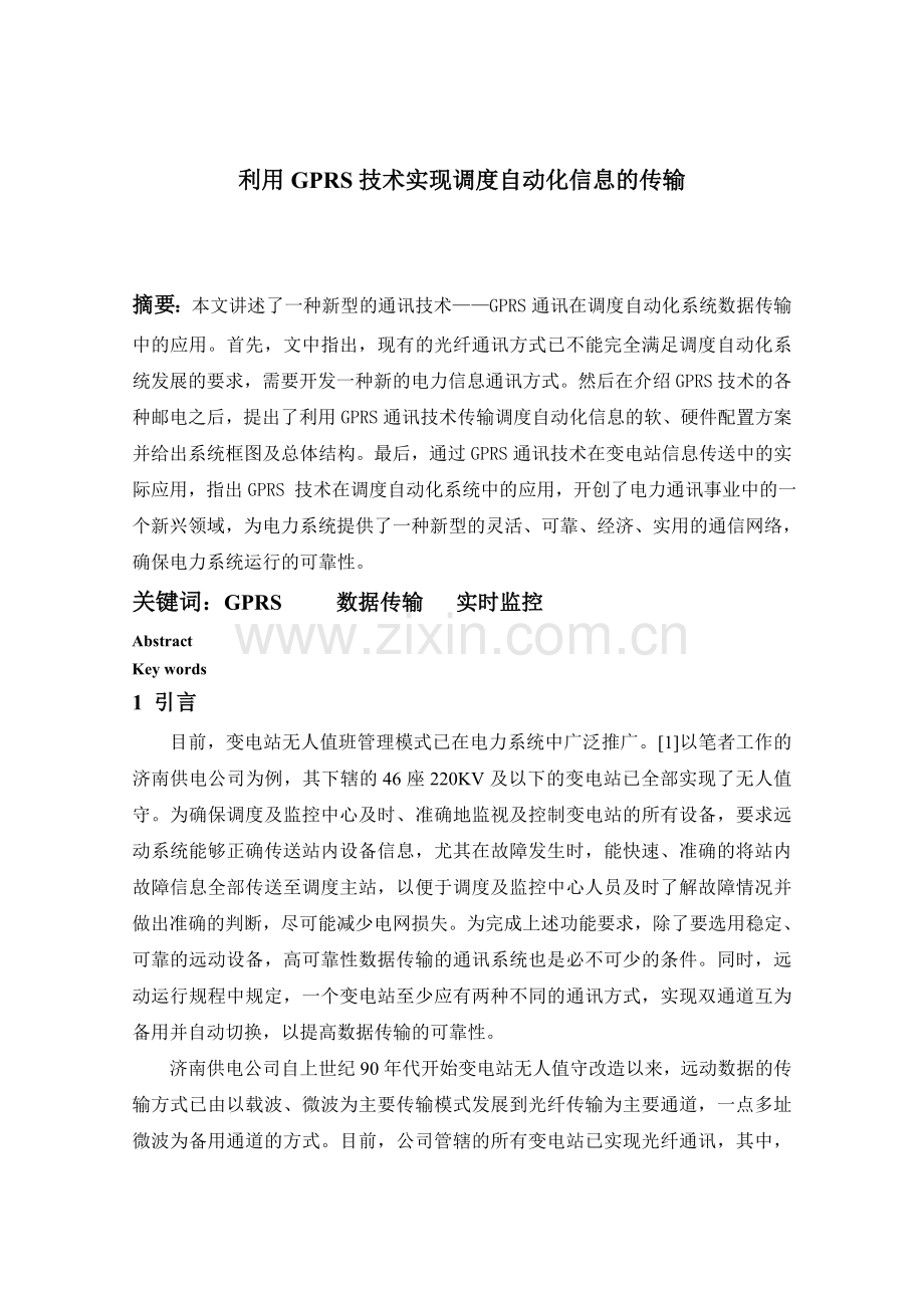 利用GPRS技术实现调度自动化信息的传输2004.doc_第1页