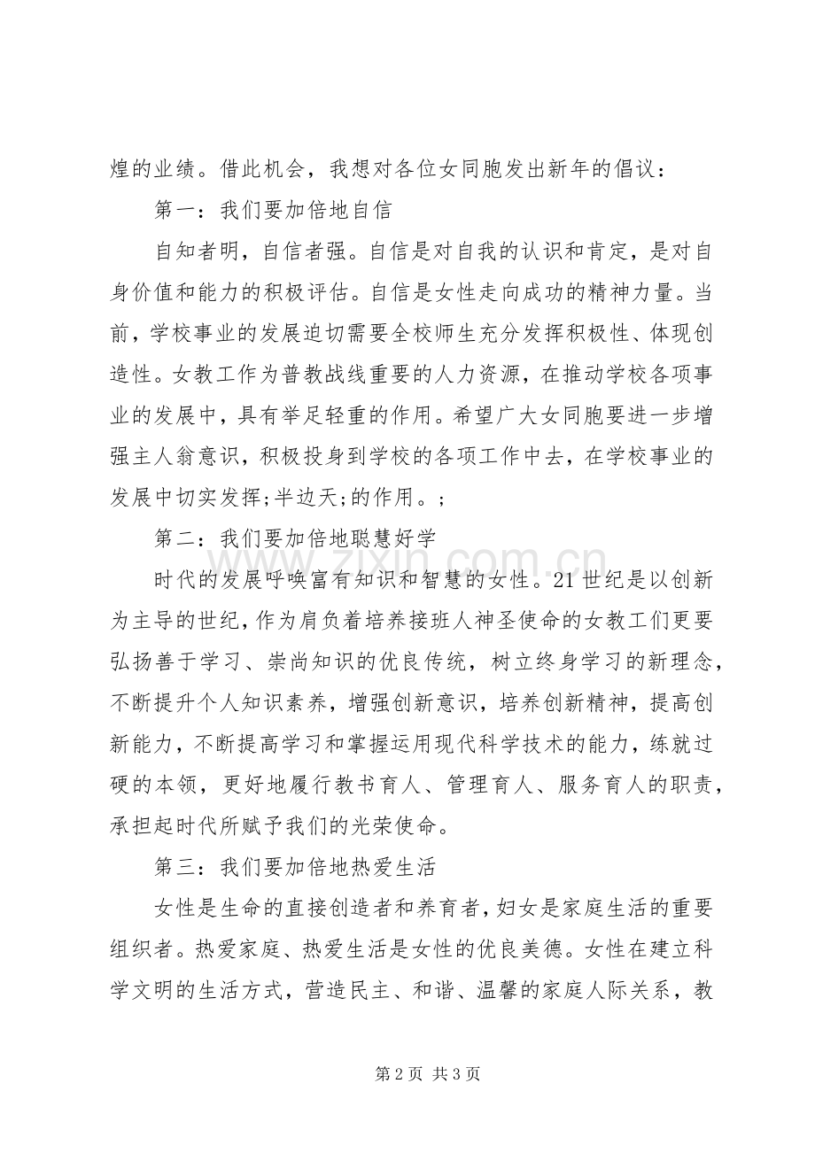 三八妇女节座谈会讲话发言.docx_第2页