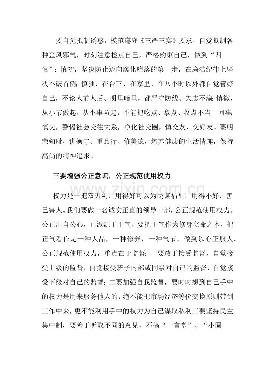 集体廉政谈话.doc_第2页