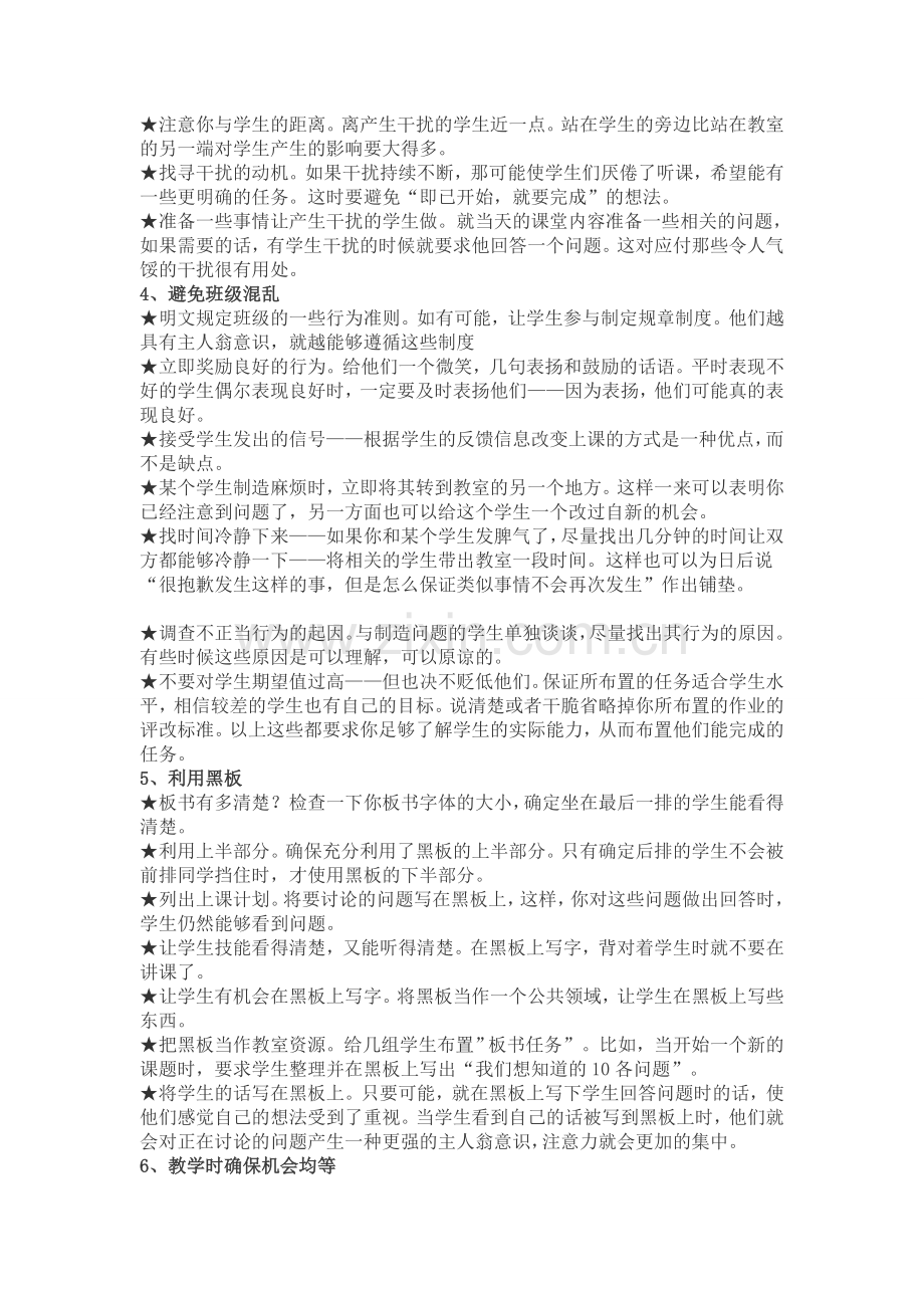 这些教学策略你用过吗？ (2).doc_第2页