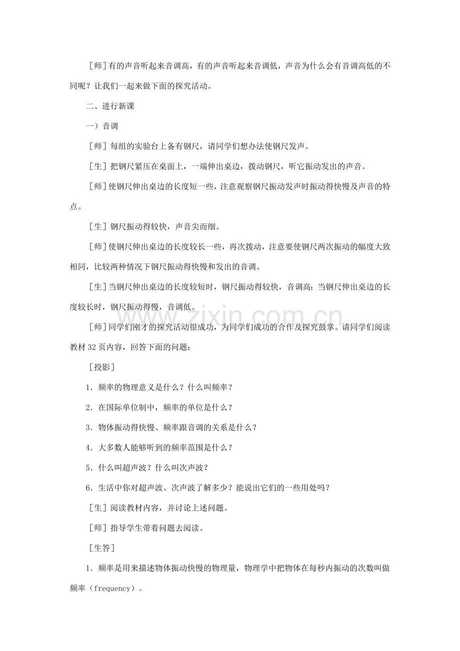 八年级物理上册 1.6《乐音和噪声》（第1课时）教案 北京课改版-北京课改版初中八年级上册物理教案.doc_第2页