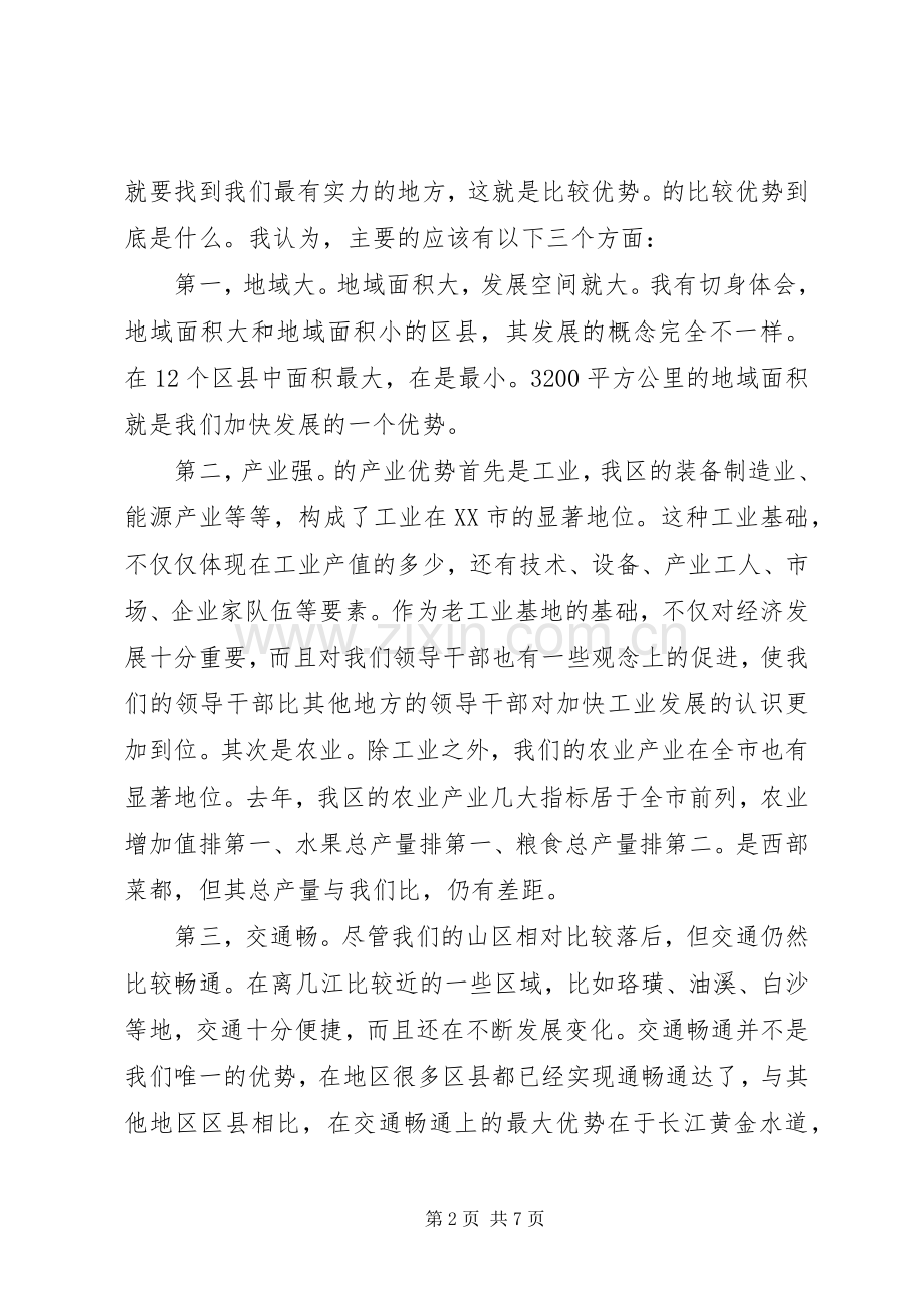 区长召开港口物流业发展讲话发言.docx_第2页