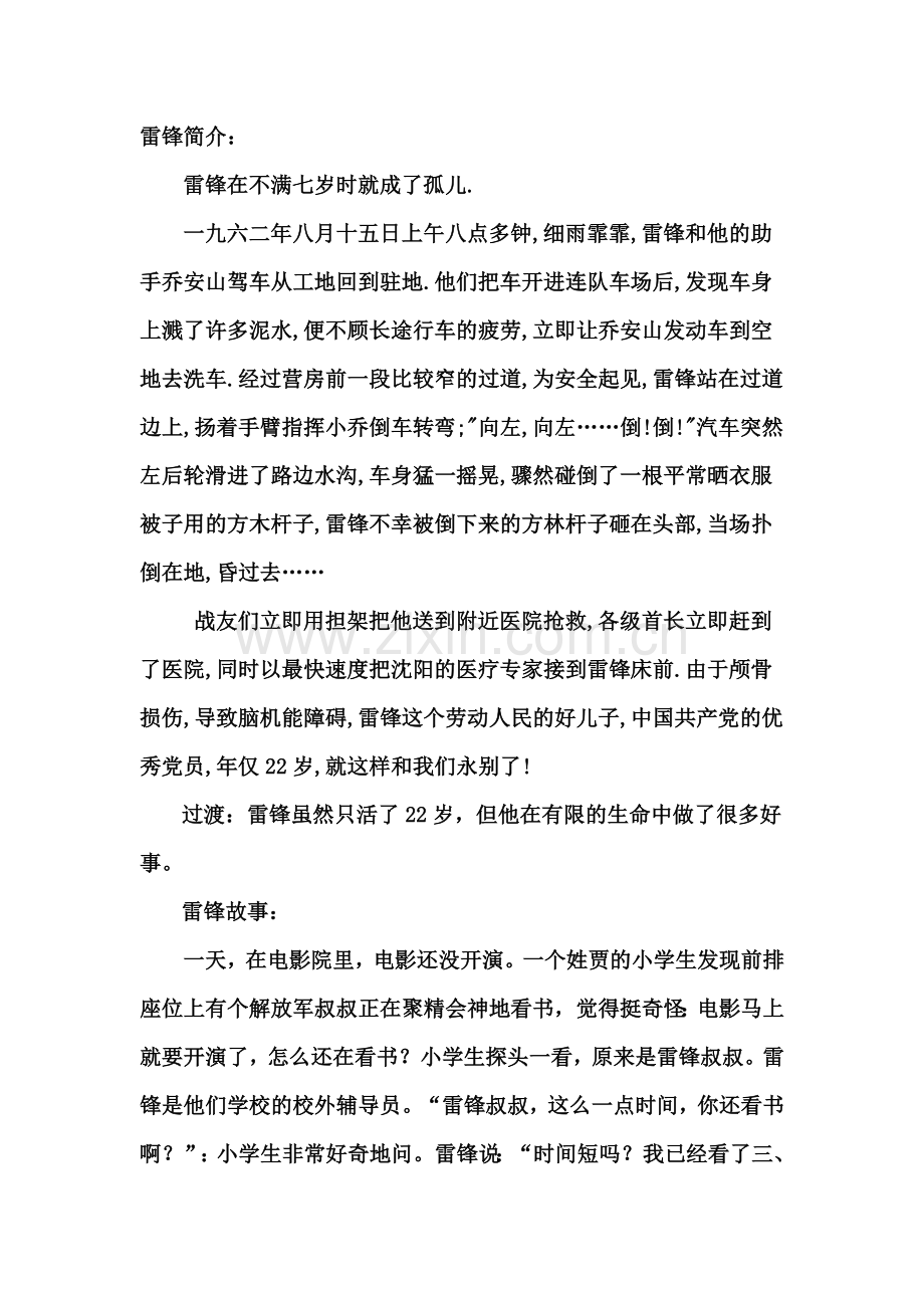 雷锋的照片及故事.doc_第2页