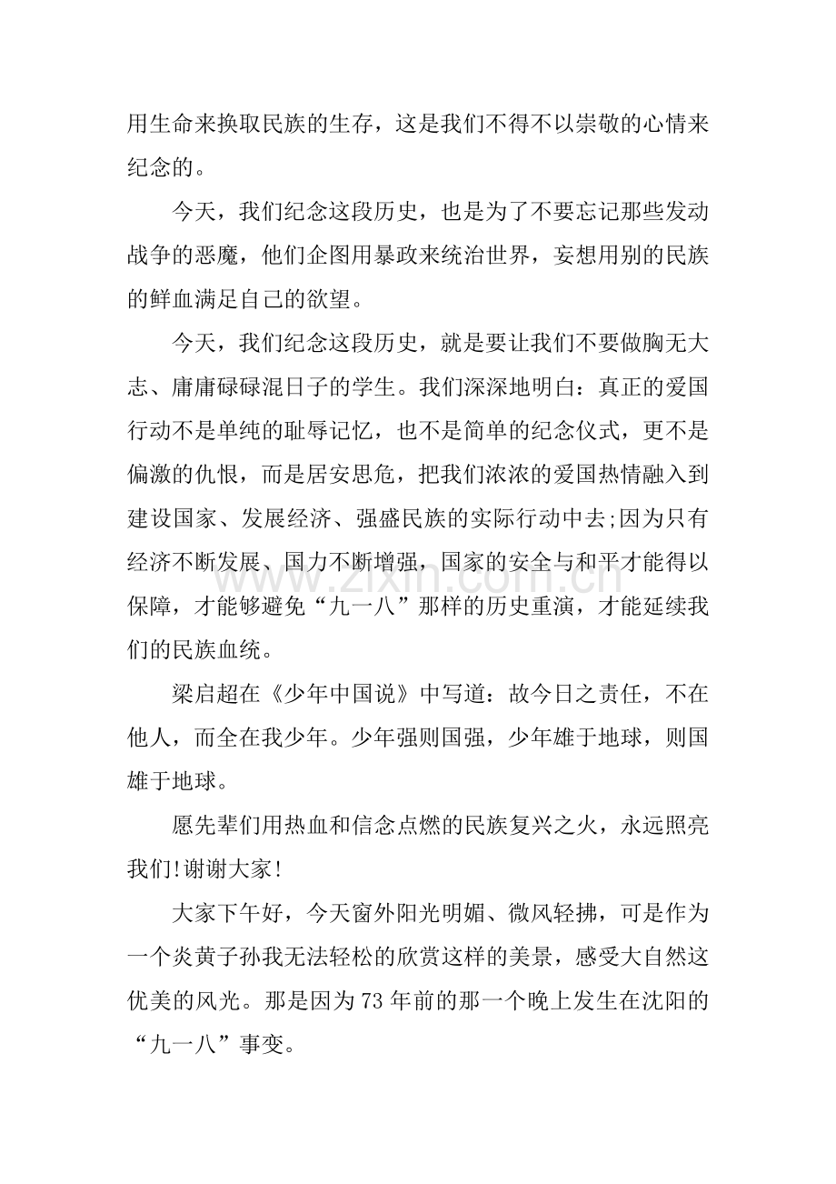 XX九一八事变演讲稿.doc_第2页