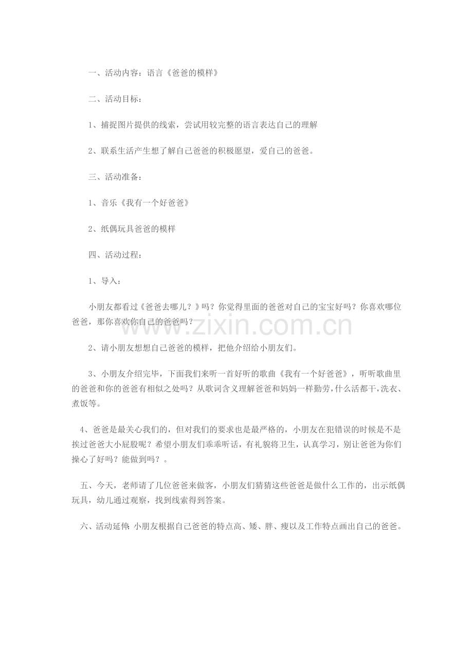 教案《爸爸的模样》.doc_第1页