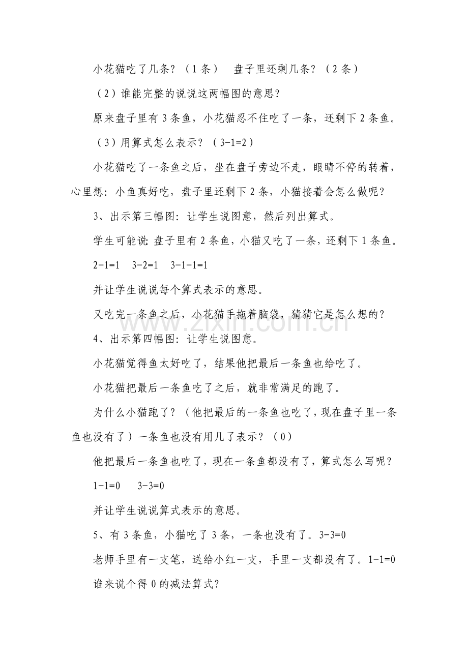 小学数学一年级上册教学设计.doc_第2页