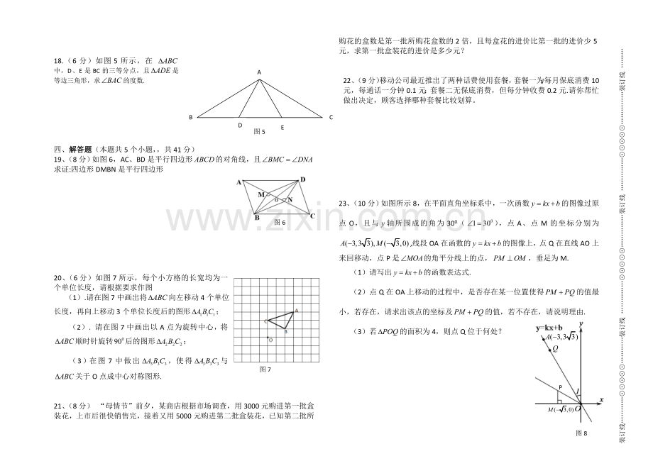2016年下学期八年级数学第二次月考试卷(B4）.doc_第2页