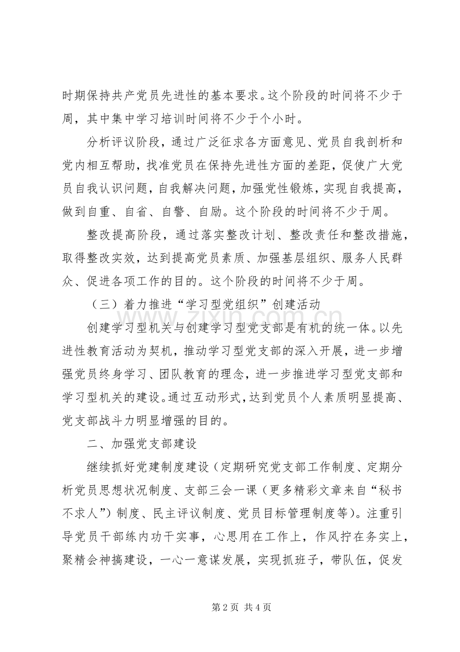 水利局党支部二○○五年党建工作计划.docx_第2页