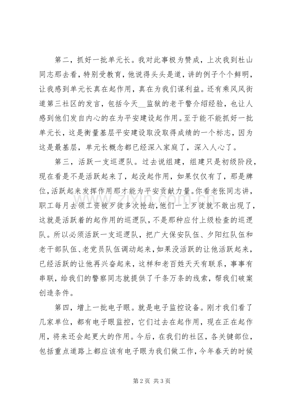 司法局法宣科科长在平安社区建设乘风现场会议上的讲话发言.docx_第2页
