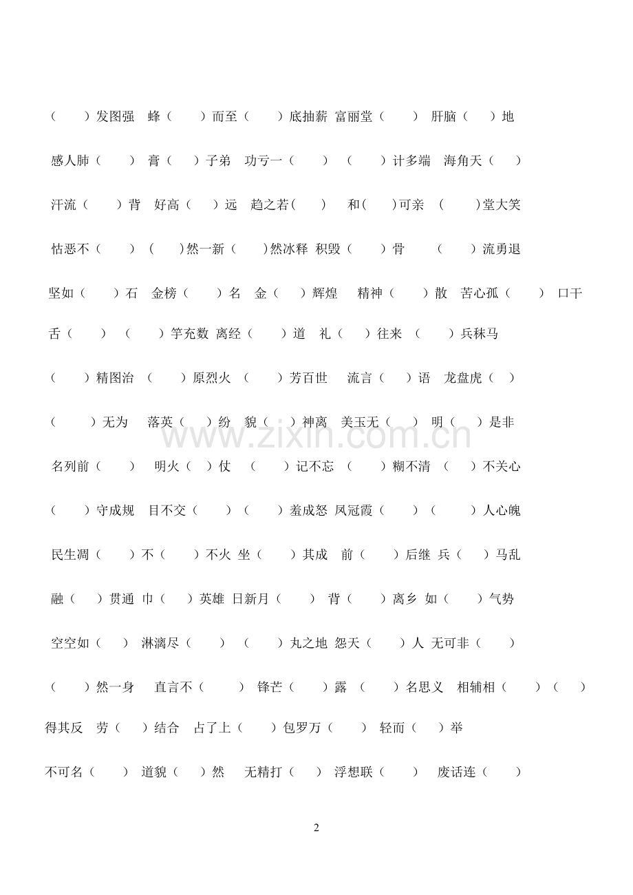 高中易错字词填空.doc_第2页