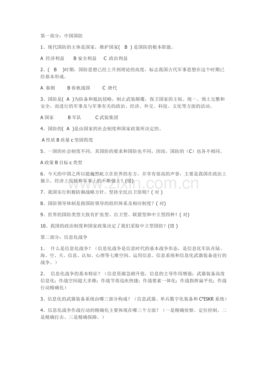 军事理论3.doc_第1页