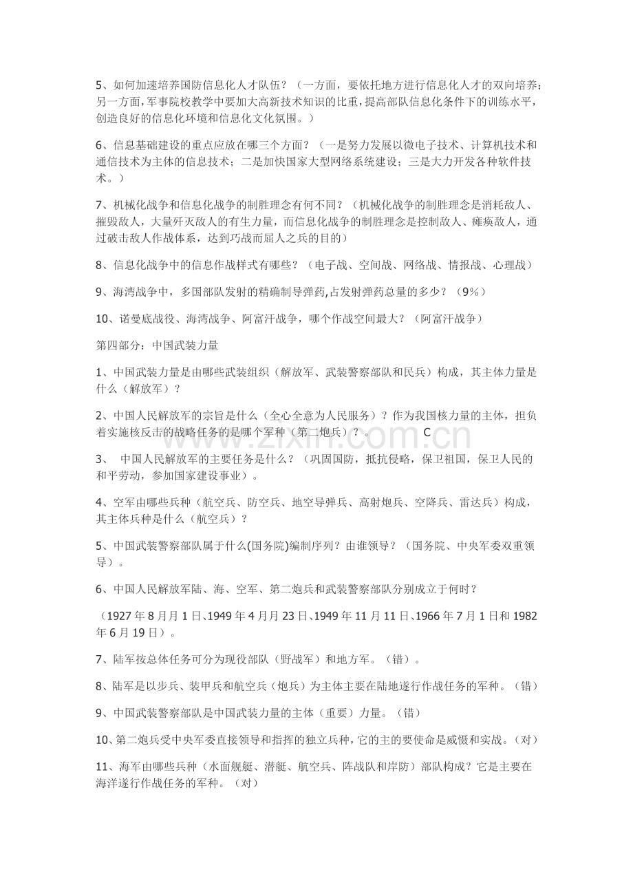 军事理论3.doc_第2页