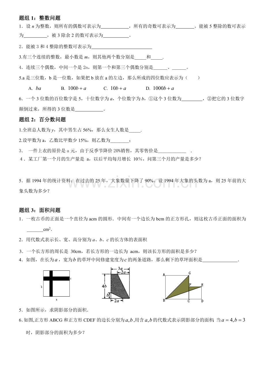 列代数式练习题.doc_第1页