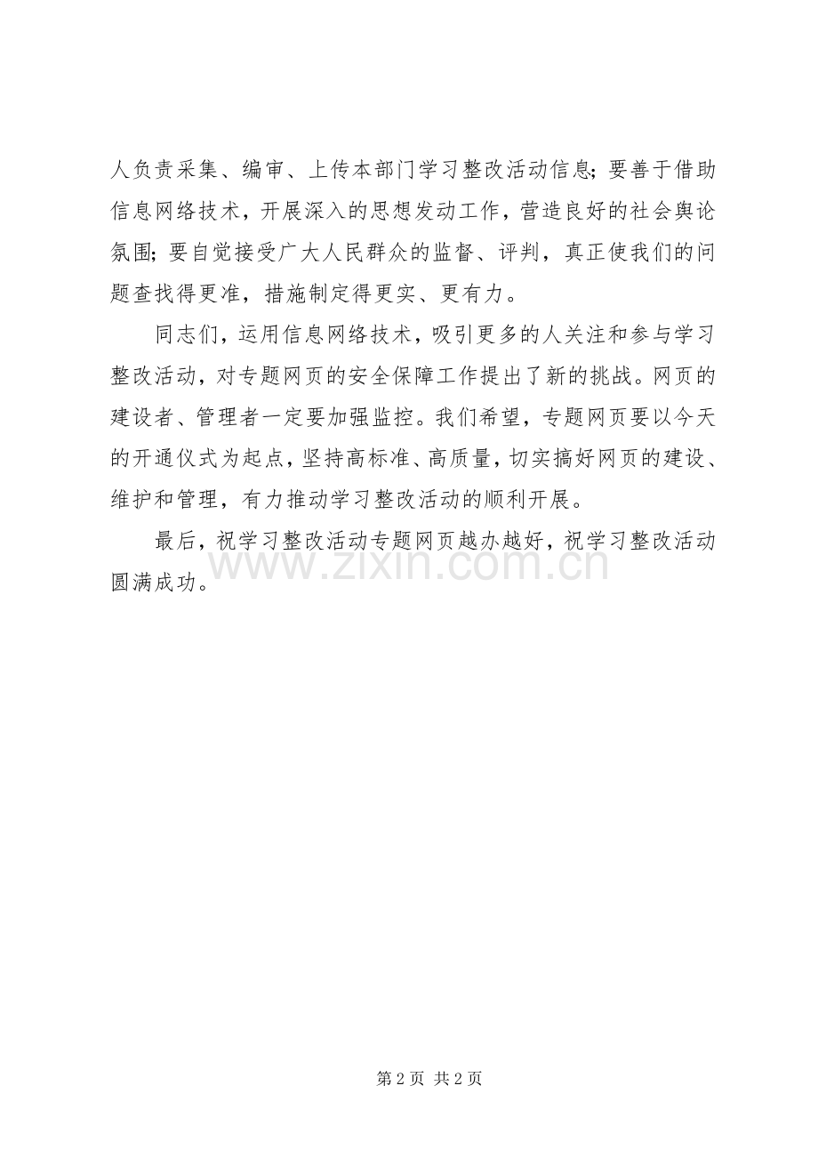 学习整改执政为民讲话发言.docx_第2页