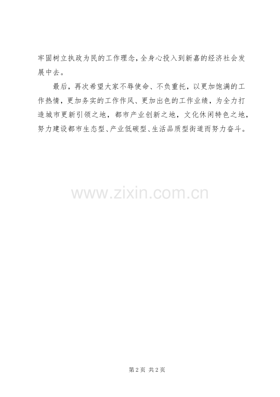 在街道公务人员宣誓仪式上的讲话发言.docx_第2页