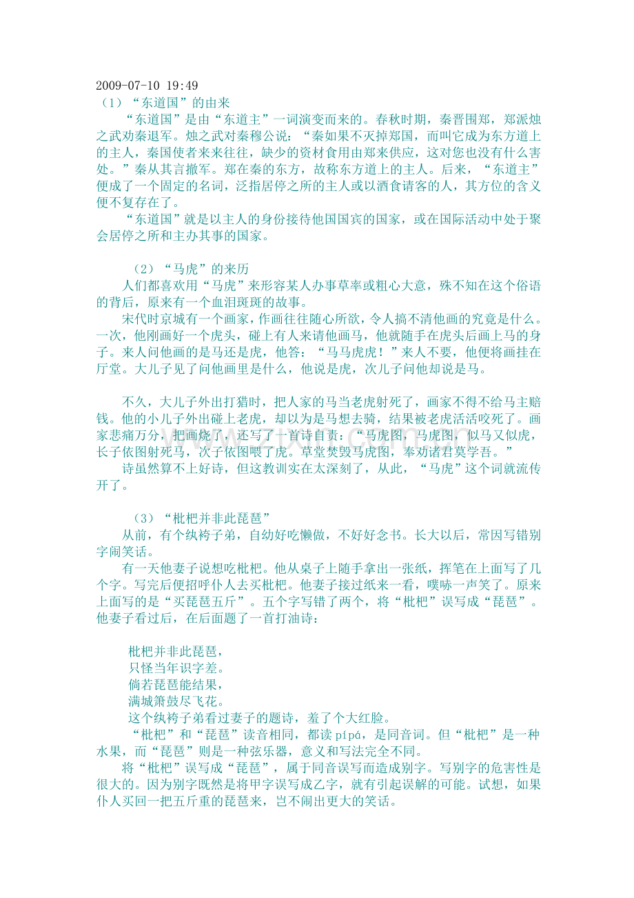 趣味语文知识题1.doc_第1页