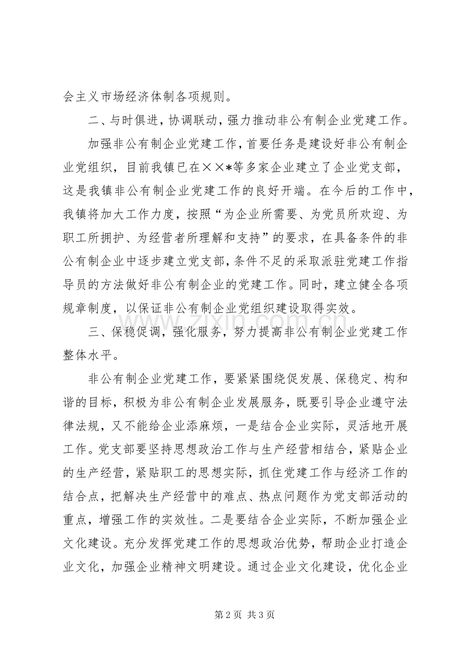 企业党支部成立会的讲话发言.docx_第2页
