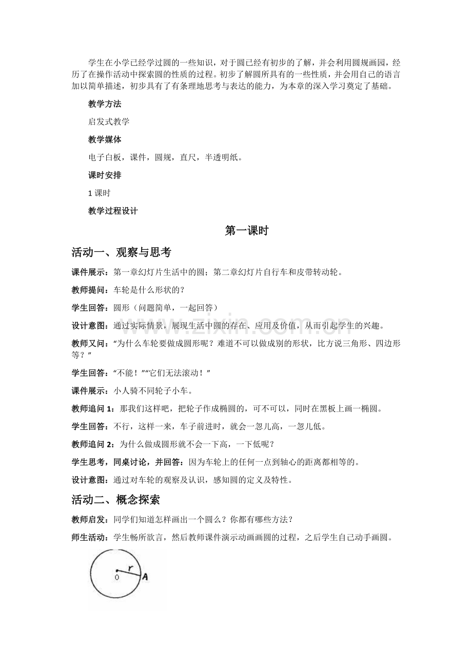 圆的基本概念和性质.docx_第2页