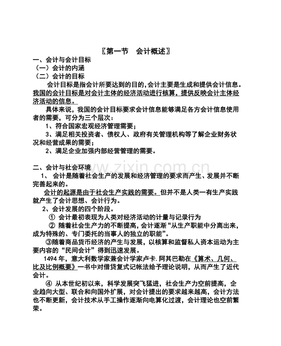 会计核算的基本前提.docx_第2页