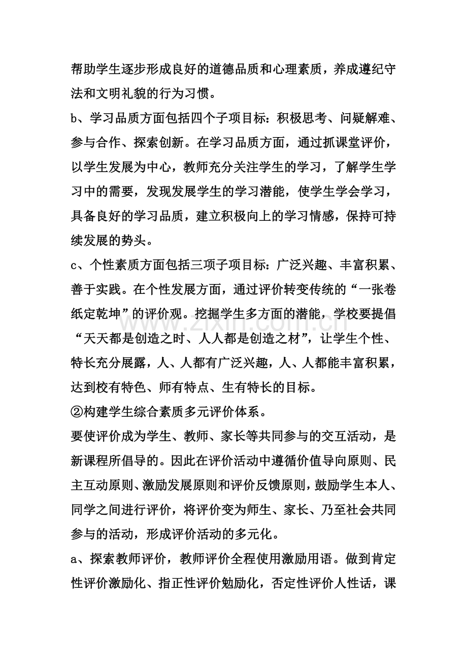 小学生综合素质评价工作计划.doc_第2页