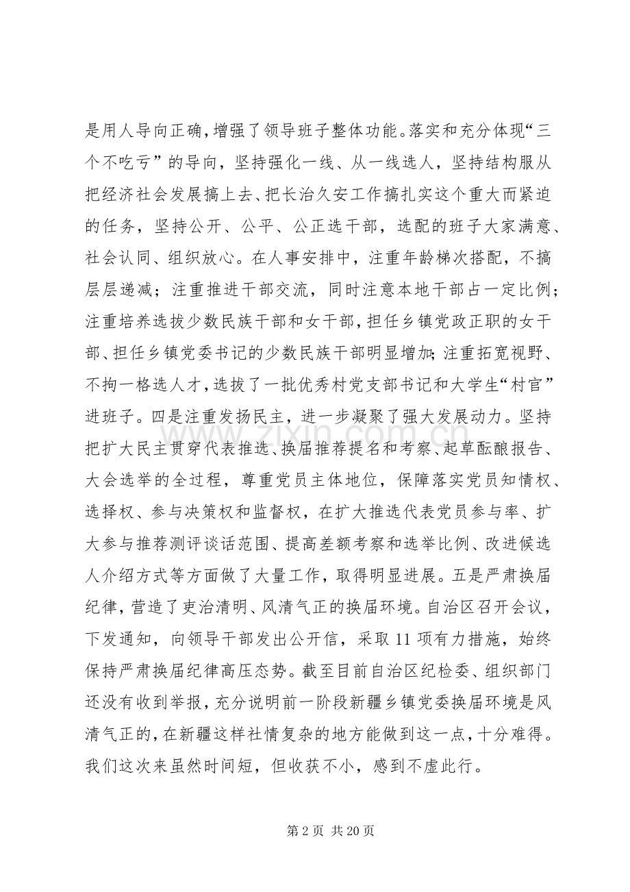 中组部领导换届工作讲话发言.docx_第2页