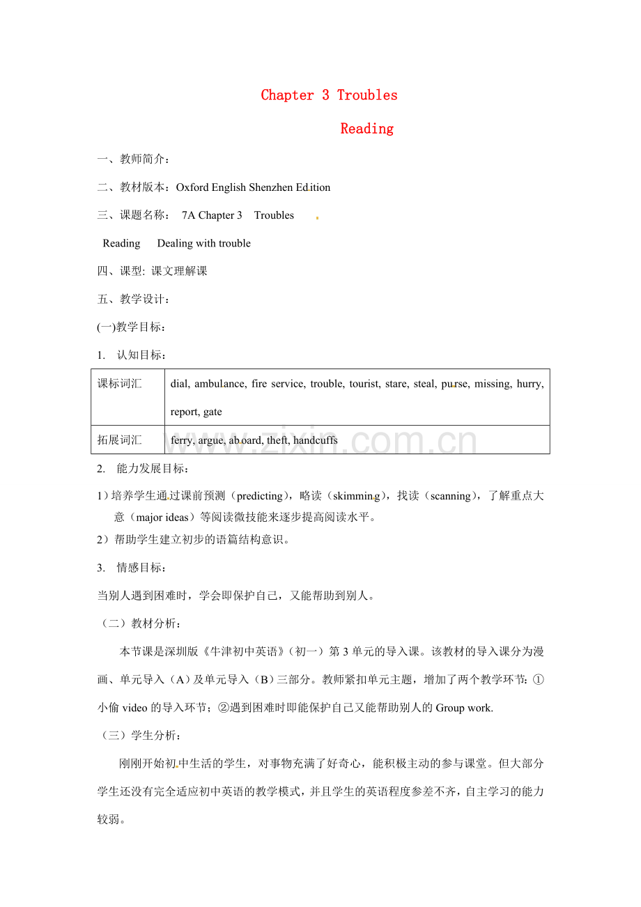 七年级英语上册 unit3 Troubles Reading教案 牛津深圳版.doc_第1页