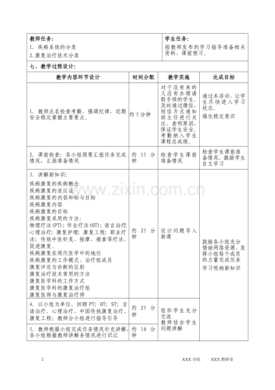 疾病康复电子教案.doc_第2页