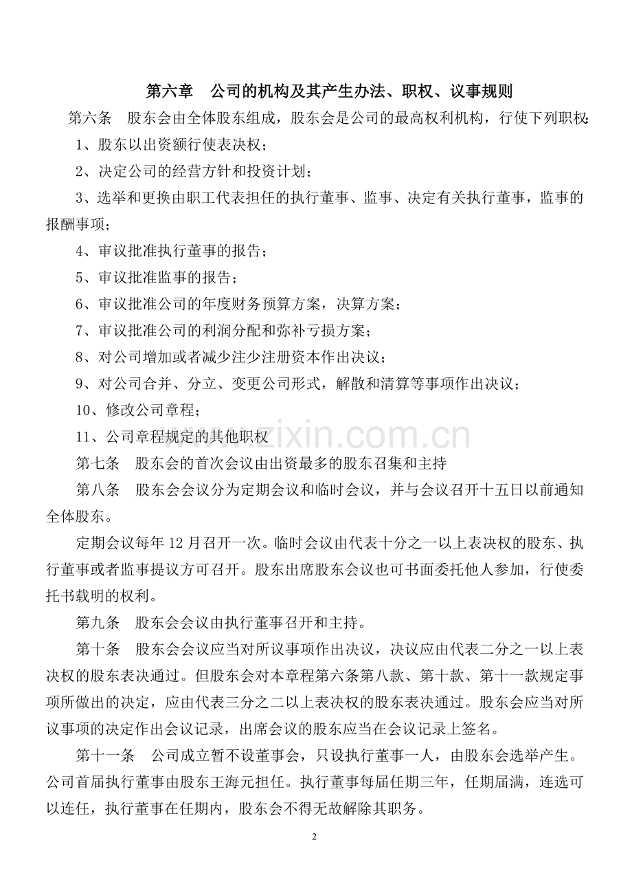 甘肃金荞酒业有限责任公司.doc_第2页
