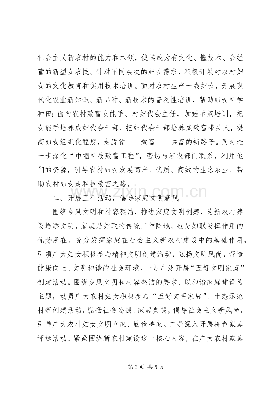 妇联活动演讲稿材料.docx_第2页