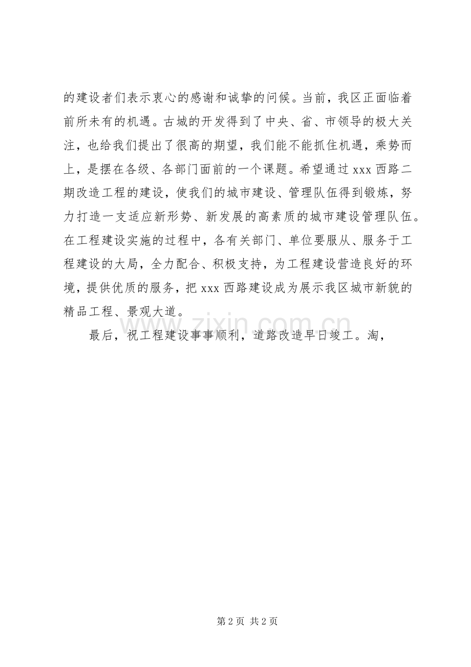 道路改造工程开工仪式的的讲话稿.docx_第2页