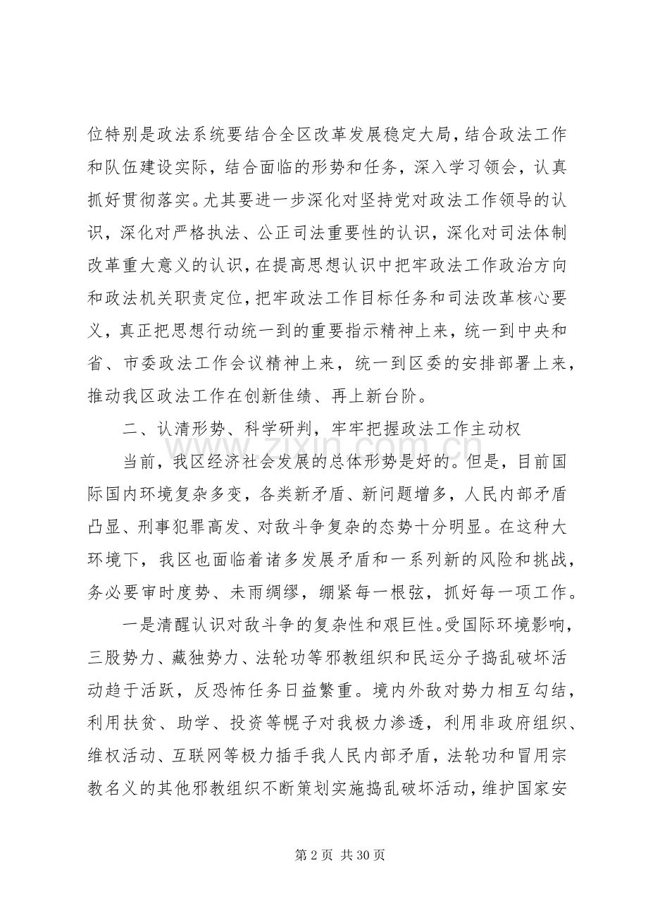 在区委政法工作会议上的讲话发言.docx_第2页