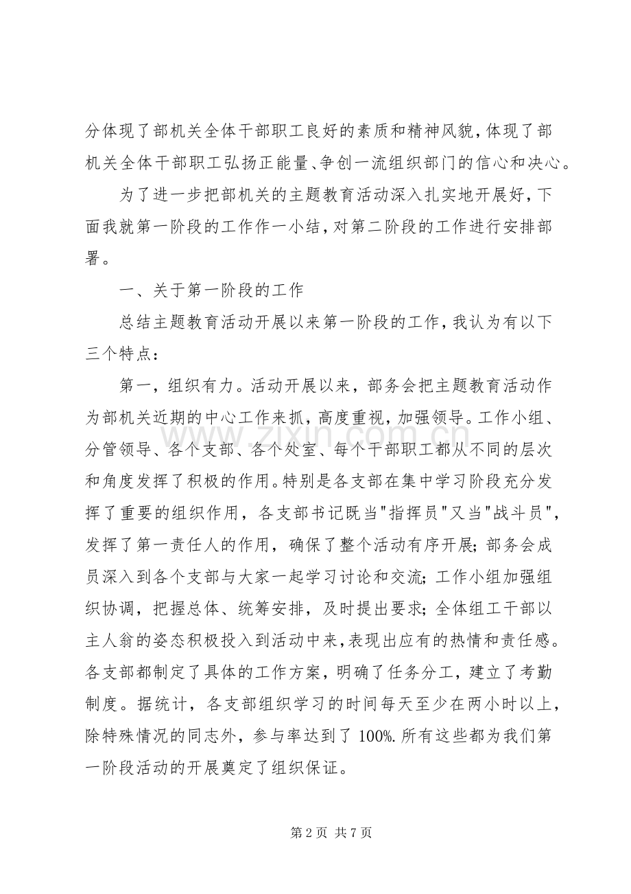 在部机关主题教育活动转段动员会上的讲话发言（摘要）.docx_第2页