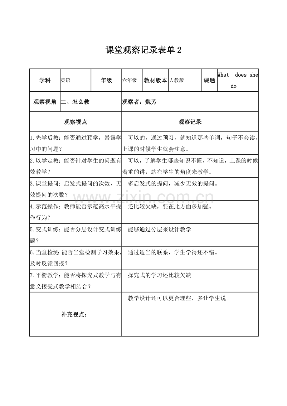 课堂观察表2.doc_第1页