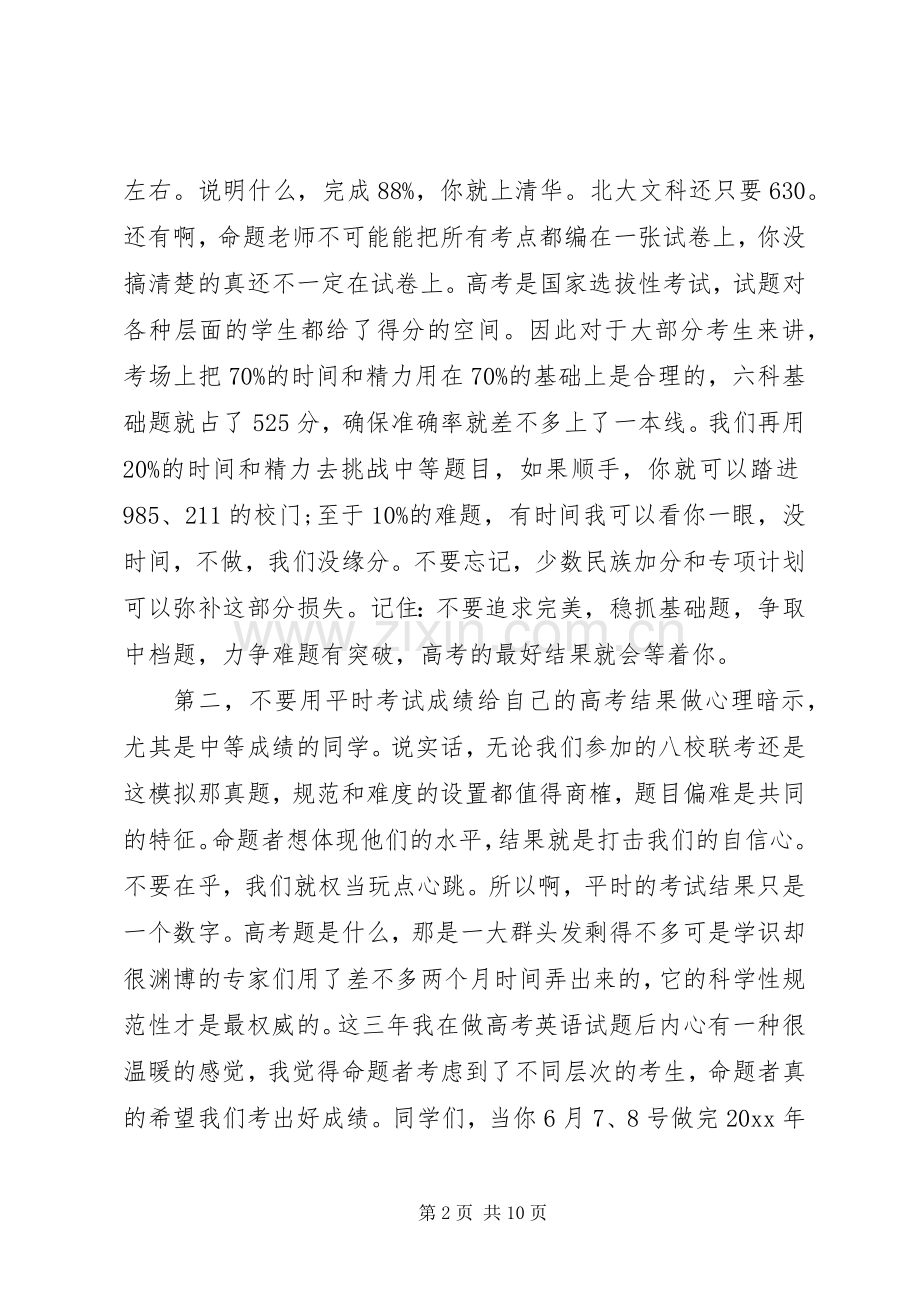高三冲刺国旗下讲话发言稿.docx_第2页