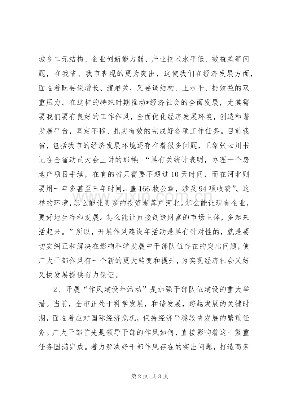 安监局在作风建设年活动员会的讲话发言.docx_第2页