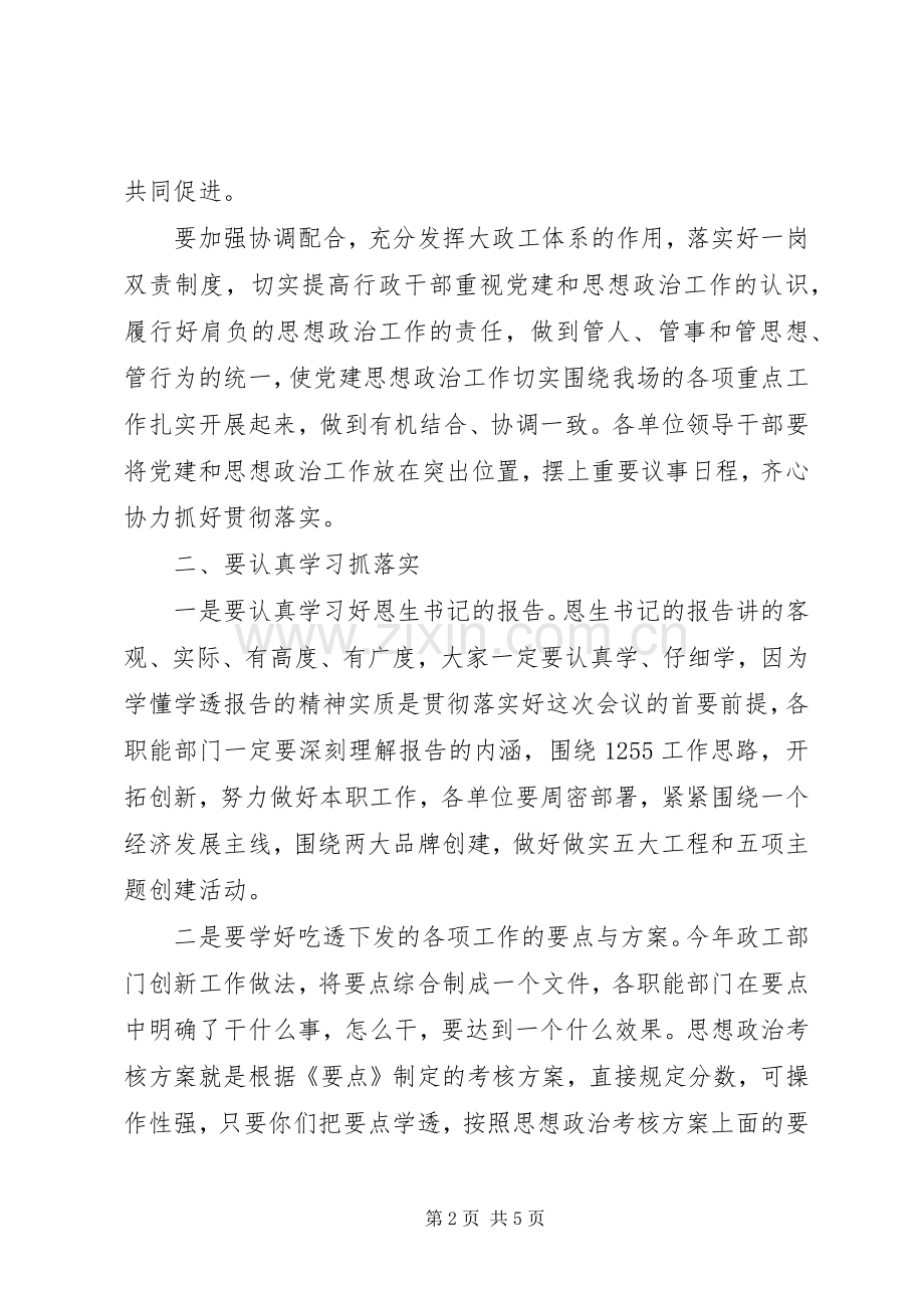 农场党建思想政治工作暨党风廉政建设工作会议讲话发言.docx_第2页