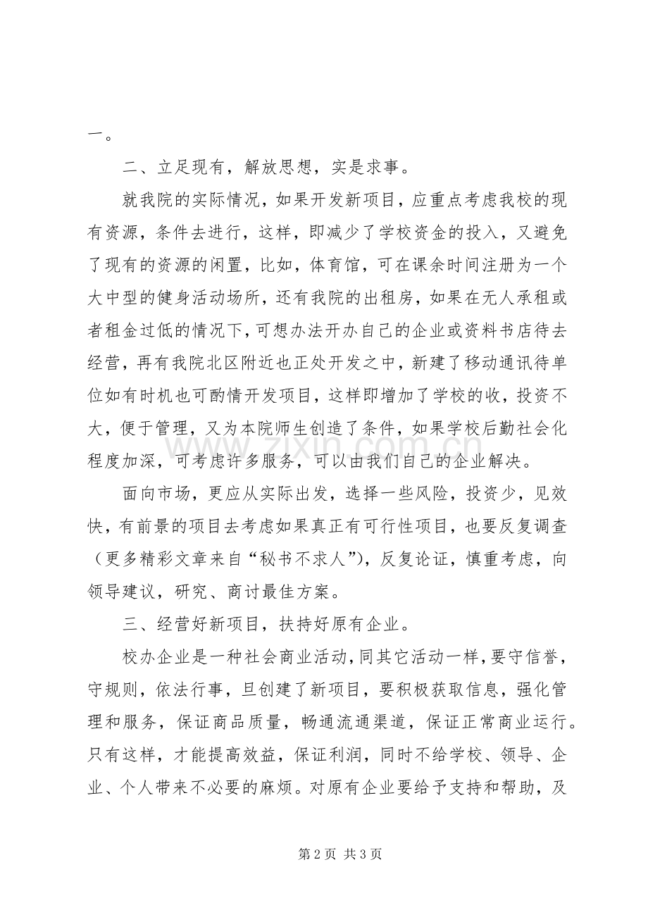 院企办公室竞争上岗演讲.docx_第2页