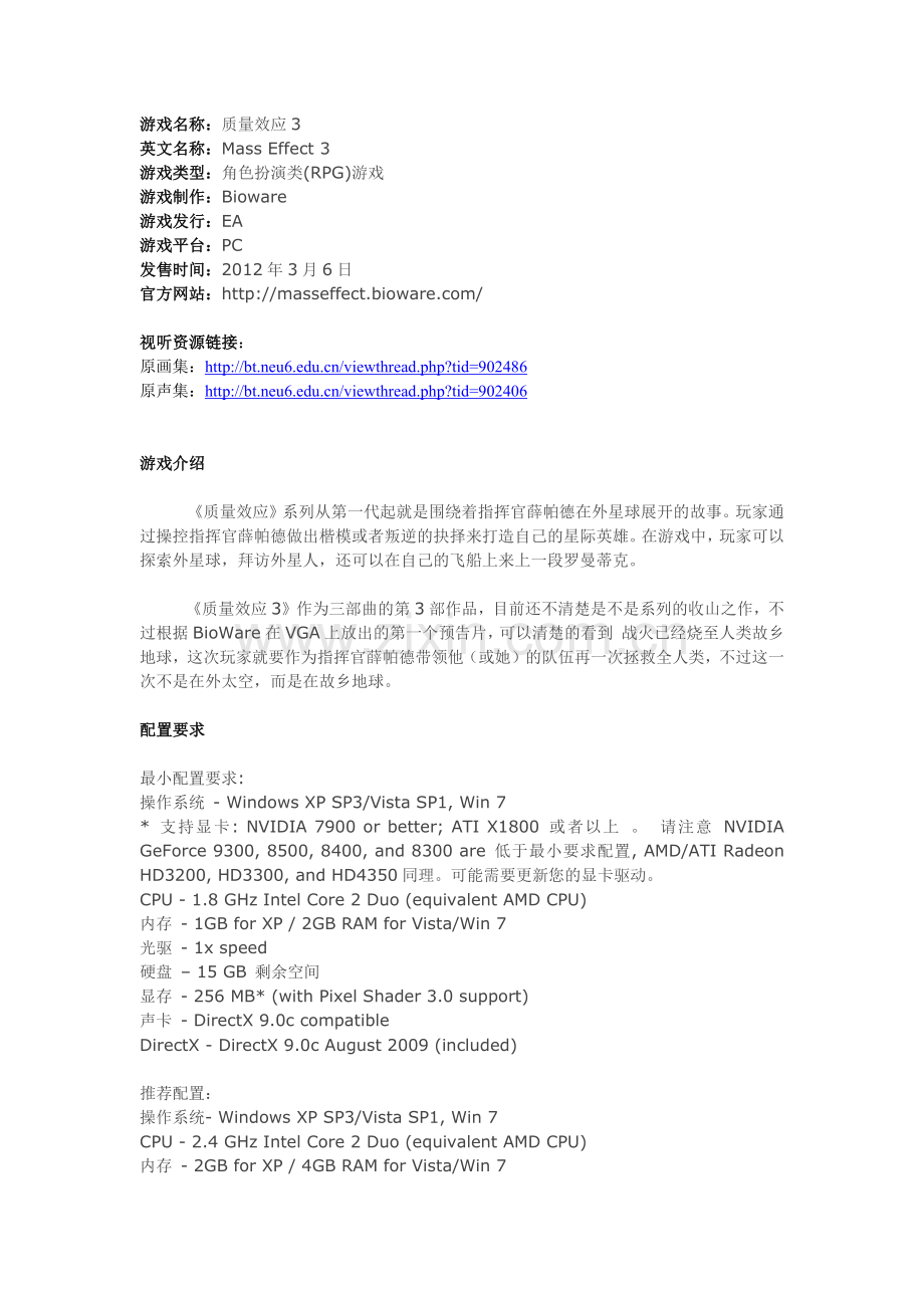 《质量效应3》破解方法.docx_第1页