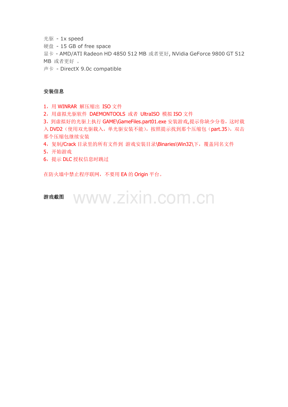 《质量效应3》破解方法.docx_第2页