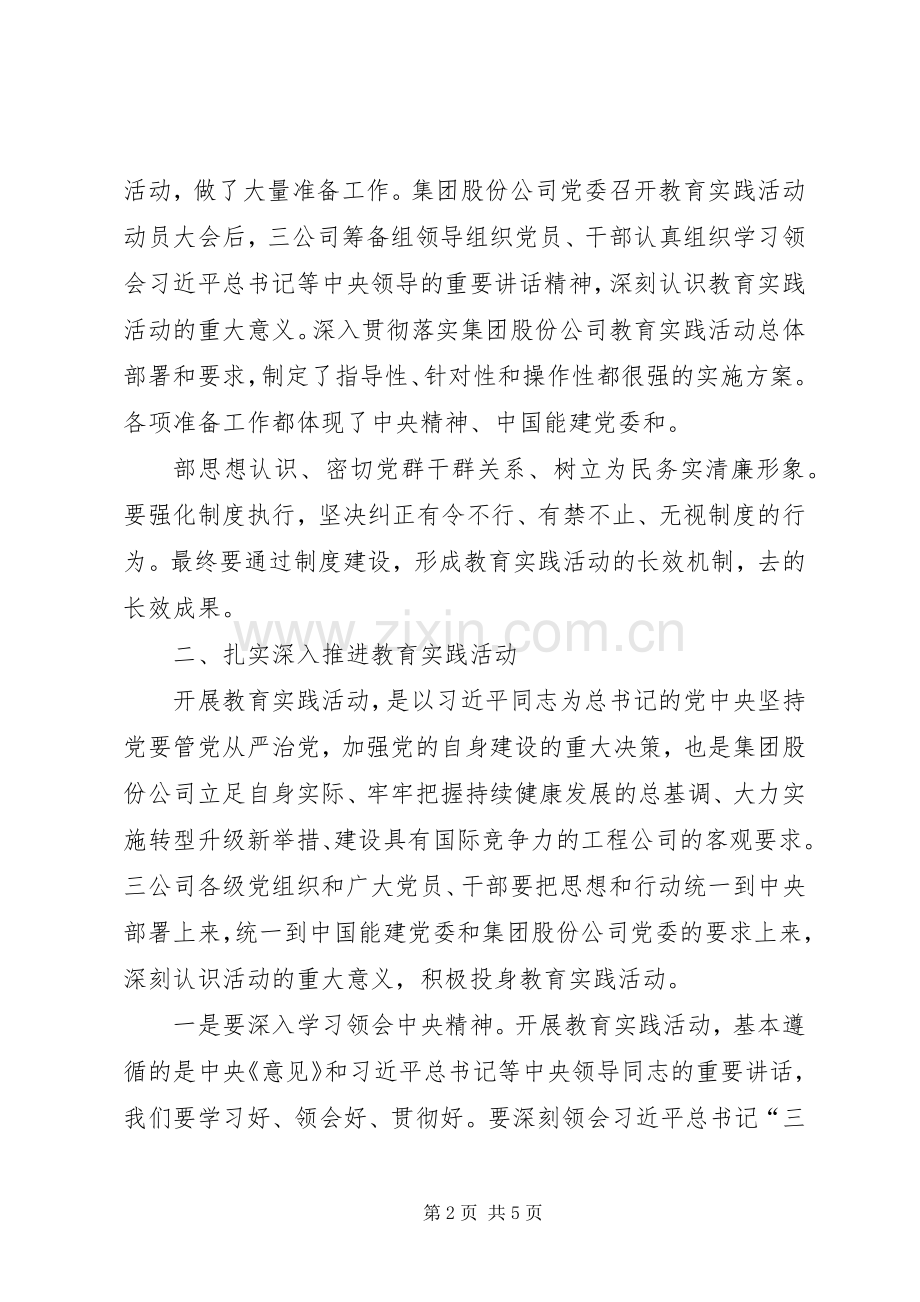 督导组组长在三公司党的群众路线教育实践活动动员大会上的讲话发言.docx_第2页
