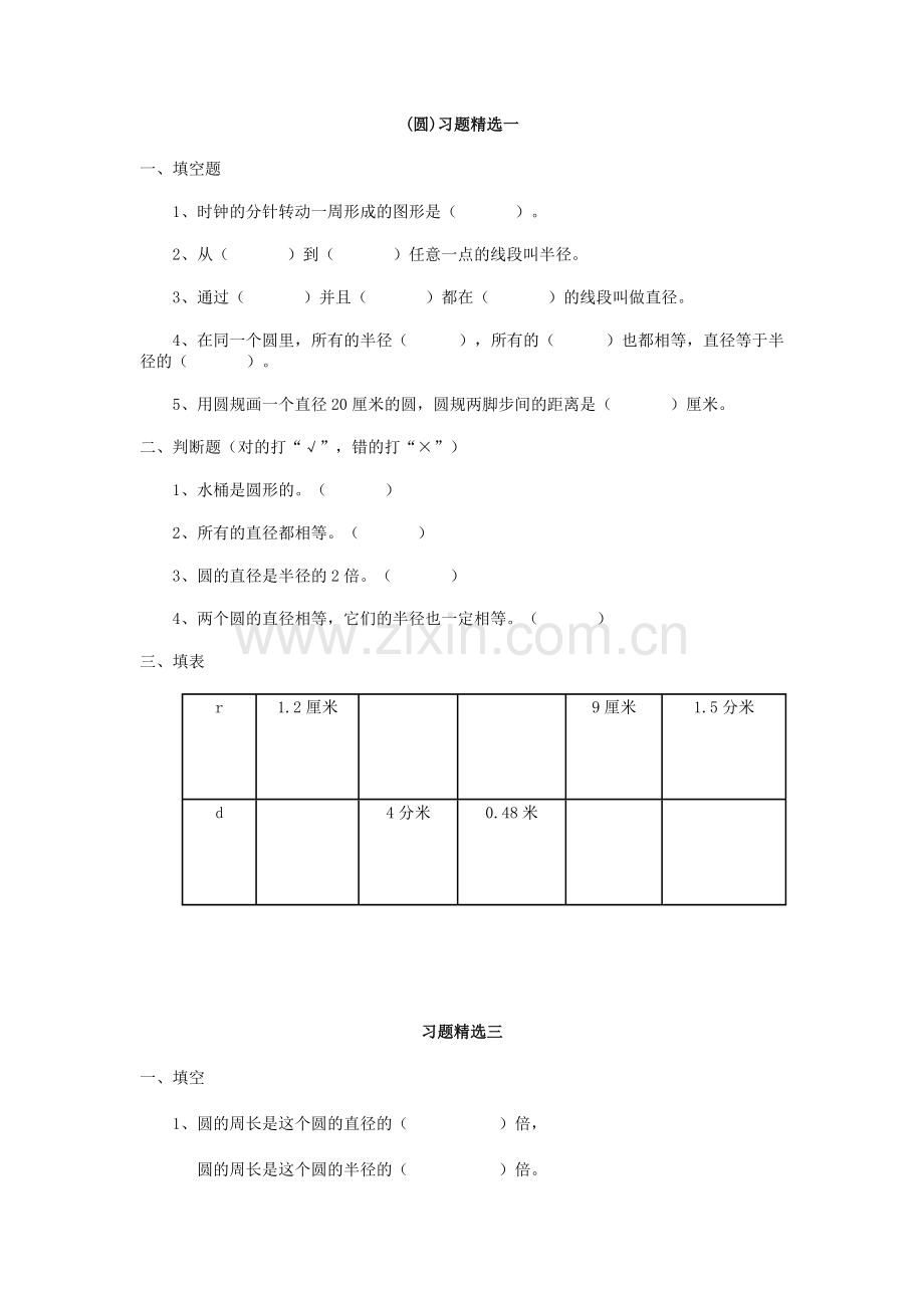 圆习题.doc_第1页
