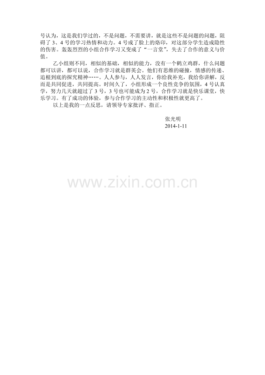 高效教学再反思.doc_第2页